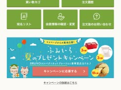 マイページ画面