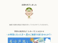 応募完了画面