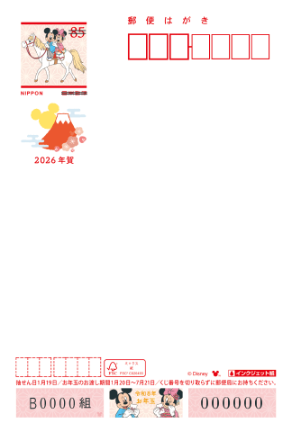 はがきの種類 | ふみいろ年賀状