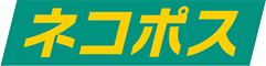 配送会社:ネコポス