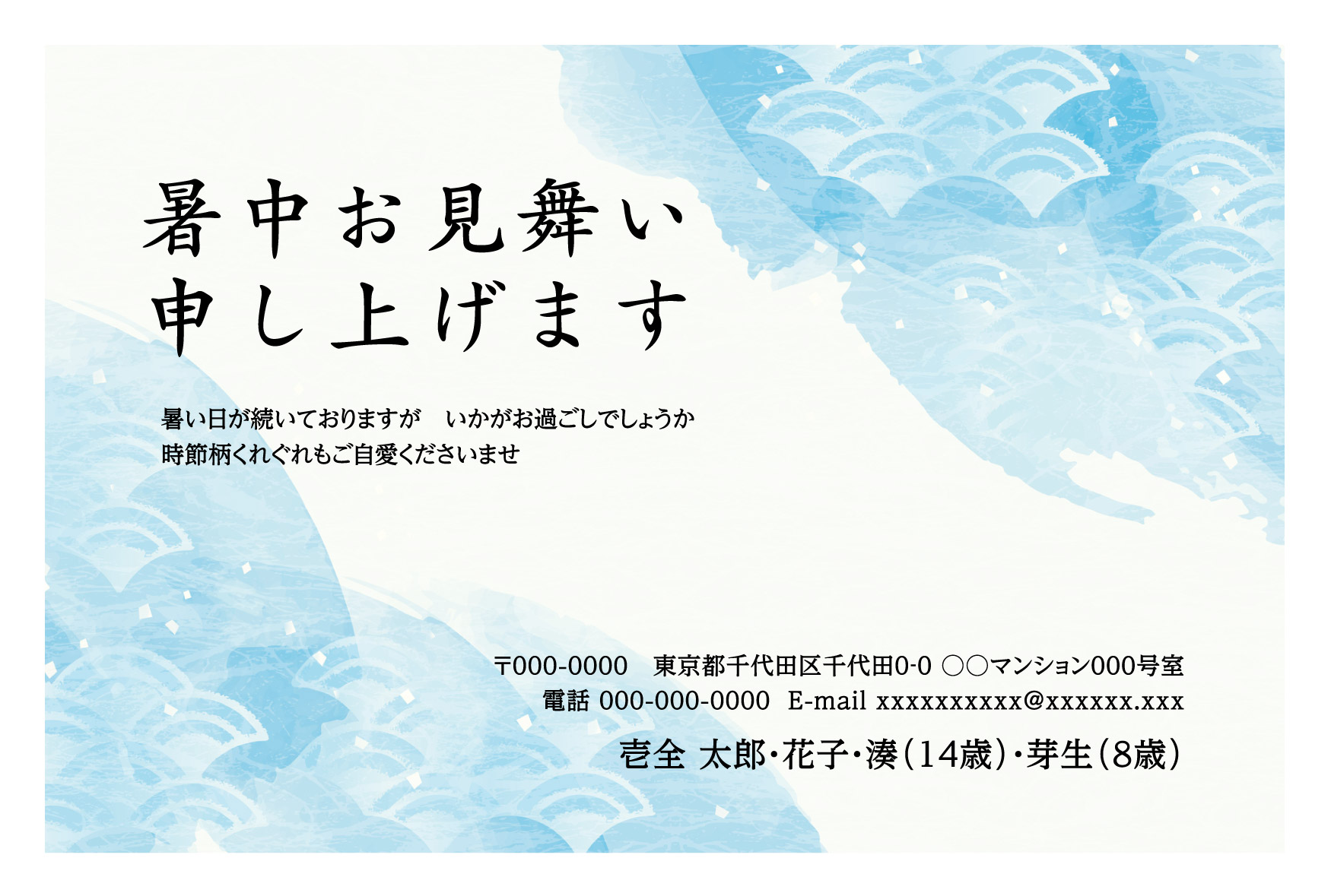 暑中見舞いデザイン特集 | ふみいろ年賀状