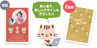 前と違う新しいデザインを注文したい
