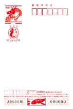 寄附金付絵入り年賀