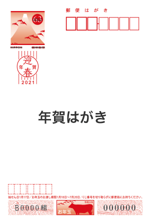 はがき買取サービス ご利用ガイド ふみいろ年賀状