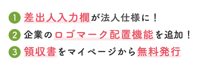 法人様向け機能の紹介 ふみいろ年賀状
