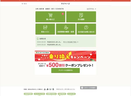 マイページ画面