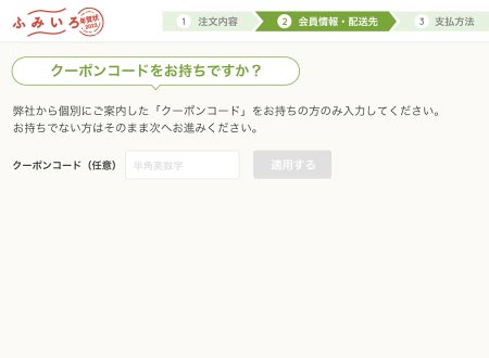 注文画面、クーポンコード入力画面