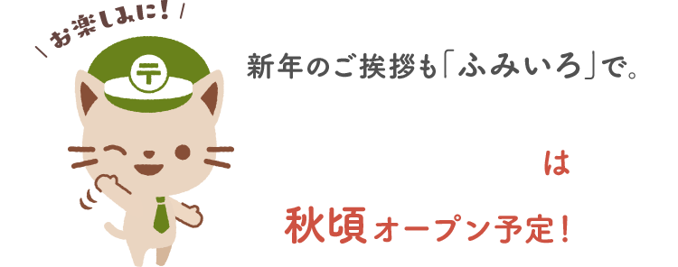 ふみいろ年賀状（挨拶状） : 2025・令和7・巳(蛇・へび)年の挨拶