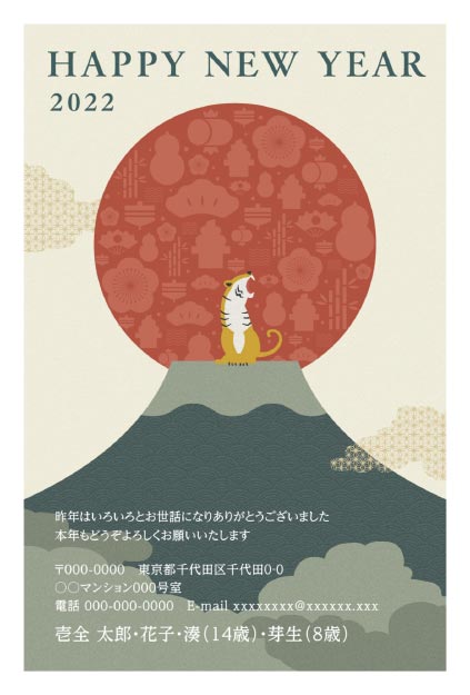 年賀状ならふみいろ年賀状 22 令和4 寅年の年賀状印刷